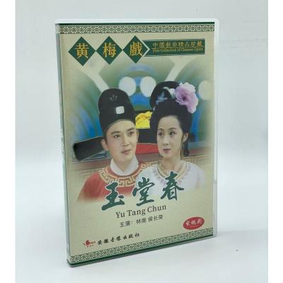 正版经典戏曲黄梅戏黄梅戏玉堂春2DVD光盘林南候长荣