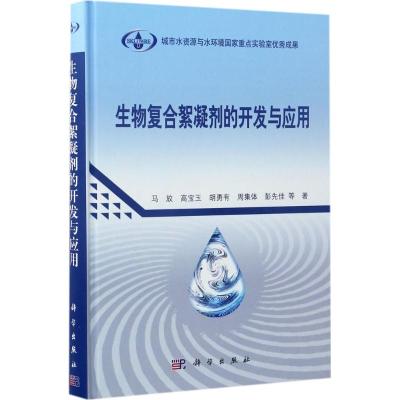 生物复合絮凝剂的开发与应用