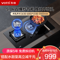 华帝(vatti)5.0kw燃气灶定时猛火灶 可调底盘家用天然气一级能效宽幅火力调控钢化玻璃i10081B(无液化气))