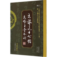 音像王爱本研习历代草书经典名帖墨迹选王爱本 编著