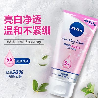 妮维雅(NIVEA)晶纯皙白泡沫洁面乳150g深层清洁提亮肤色学生男女洗面奶