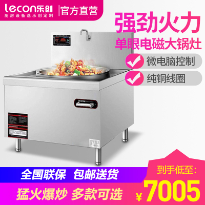 lecon/乐创 商用电磁炉大锅灶大功率20KW 饭店厨房食堂炒炉电灶台 380V/30KW 100CM