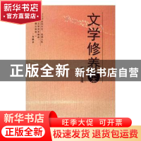 正版 文学修养读本 胡山林主编 河南人民出版社 9787215097988 书