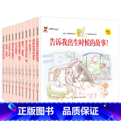 [全11册]企鹅兔奇遇记系列绘本 [正版]全11册企鹅兔奇遇记全集中英文双语绘本儿童故事书精装硬壳6-12岁宝宝成长启蒙