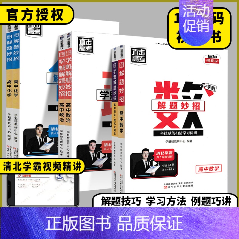 高中地理❤️ [正版]2024版学魁榜直击高考解题妙招高一高二高三语文数学英语物理化学生物历史地理政治全国通用高中总复习
