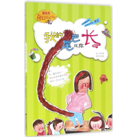 音像我的尾巴比你长段立欣 著