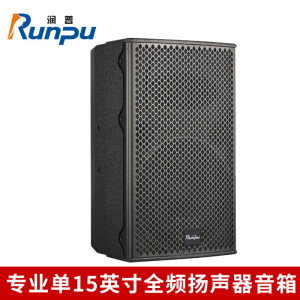 润普国产化专业单15英寸全频扬声器音箱 音频扩声系统无源会议音响扬声器喇叭音箱RP-YGX815Pro