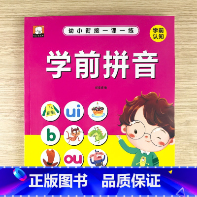 学前拼音综合练习册 单册 [正版]小学生一二年级汉语拼音之自然拼读训练大全簿带汉字练习册声母韵母全表训练神器幼小衔接幼儿