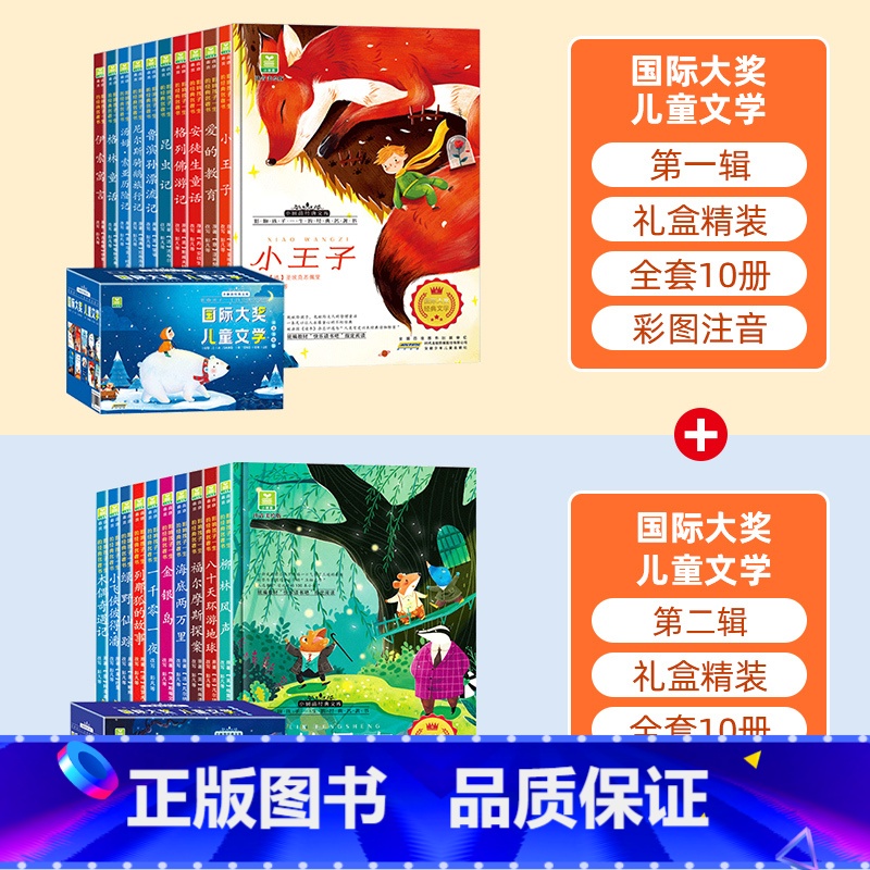 国际获奖儿童文学注音版(礼盒装20册) [正版]沈石溪动物小说全集全套10册 动物小说大王的书系列精品珍藏版 小学生课外