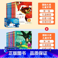 国际获奖儿童文学注音版(礼盒装20册) [正版]沈石溪动物小说全集全套10册 动物小说大王的书系列精品珍藏版 小学生课外