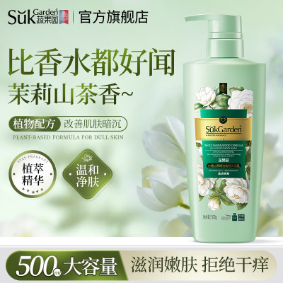 SukGarden蔬果园白檀山茶精油香氛沐浴乳500g
