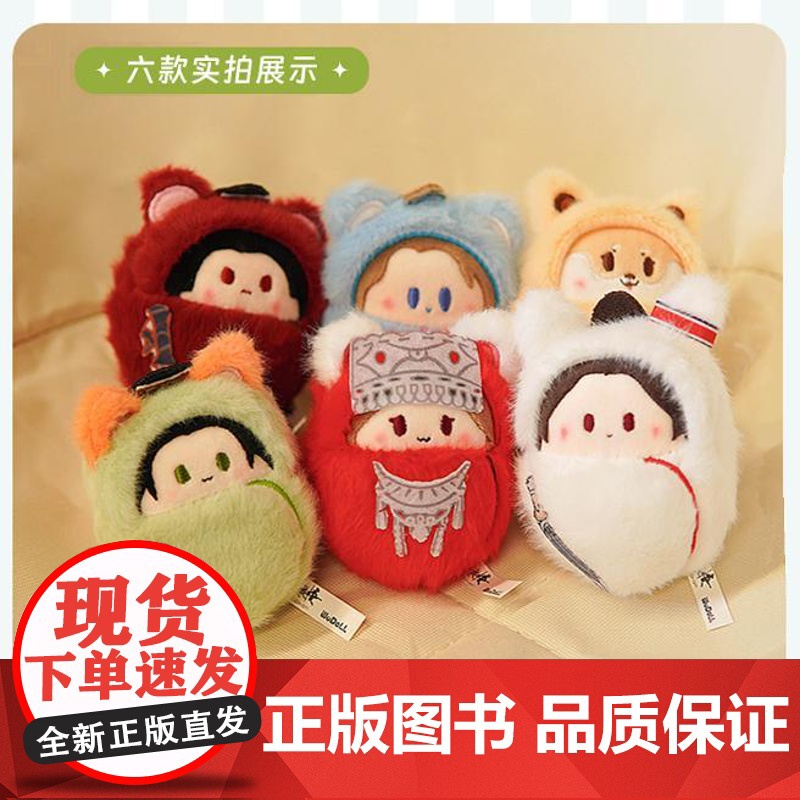 莲花楼襁褓娃娃单个随机 Q版襁褓毛绒玩偶娃娃文创六款随机 吾流文化