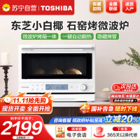 东芝(TOSHIBA)微烤一体机东芝小白椰微波炉石窑烤箱厨房小型家用白色20L ER-YR2210CNW