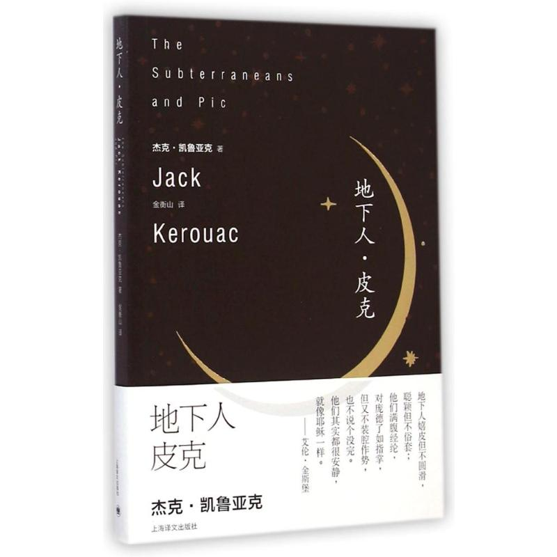 [M]地下人皮克-9787532767540