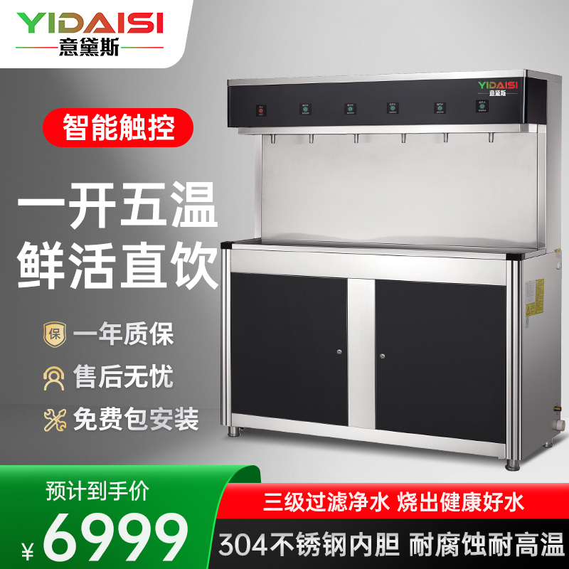 意黛斯(YIDAISI) 开水器商用过滤净水器YDSGK-6AE 大型工厂学校用饮水机不锈钢全自动电热烧水器一开五温
