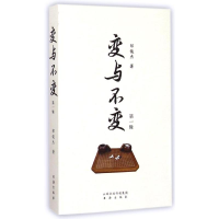 [M]变与不变(第一辑)-9787805509853