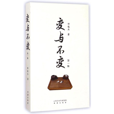 [M]变与不变(第一辑)-9787805509853
