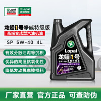 龙蟠一号净威特级/净威优级5W30/40 SP级全合成机油官方正品4L 净威特级 5W-40 4L