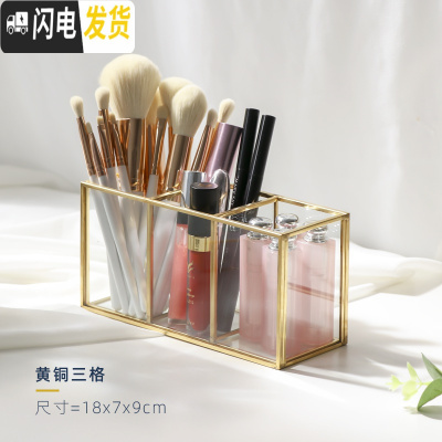 三维工匠轻奢铜玻璃化妆品收纳盒 口红化妆刷收纳筒美妆刷桶笔筒北欧风