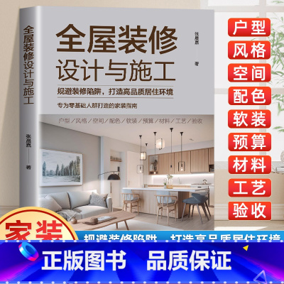 家居装修从入门到精通 全3册 [正版]全屋装修设计与施工 规避装修陷阱打造高品质居住环境 专为零基础人群打造的家装指南