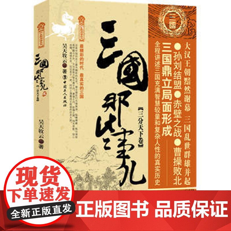 三国那些事儿贰(三分天下卷)