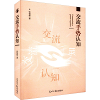 音像交流手势认知张恒超