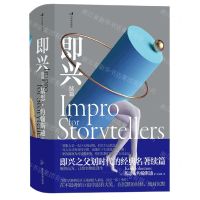 [N]即兴续篇(精)-9787557026028