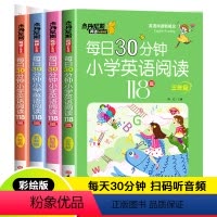 每日30分钟 英语阅读118篇 小学三年级 [正版]每日30分钟小学英语绘本阅读强化训练100篇专项练习118篇带音频