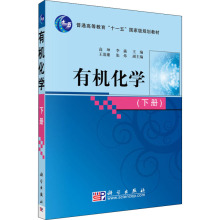 有机化学(下册)