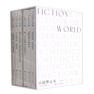 [N]小说界文库(第1辑共6册)(精)-9787532180042