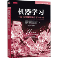 机器学习 工程师和科学家的第一本书
