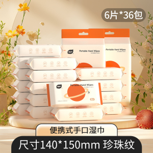 植护湿纸巾小包便携迷你湿巾手口专用湿巾清洁湿巾纸家用实惠装6提 共36小包