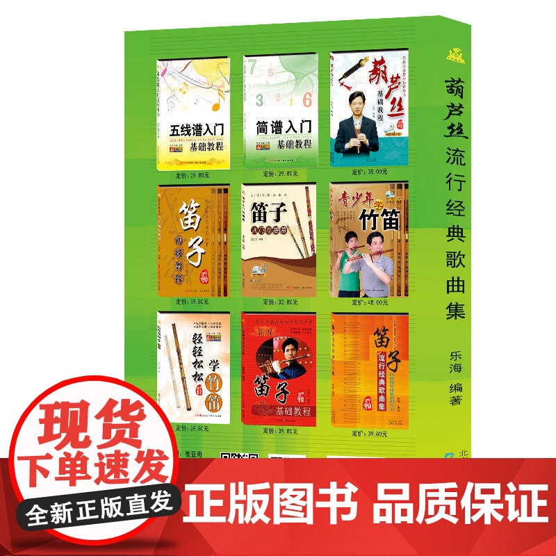 葫芦丝流行经典歌曲集:民族器乐曲集系列丛书