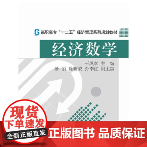 经济数学