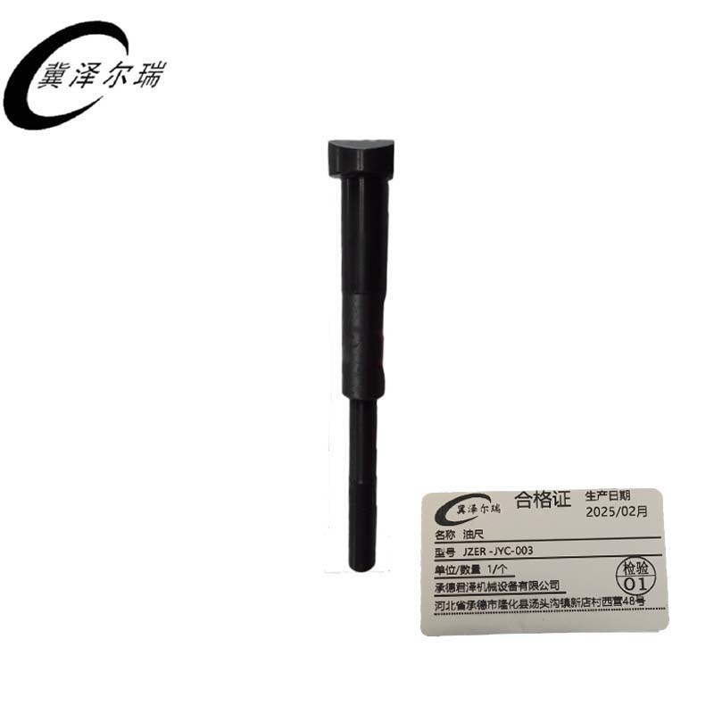 冀泽尔瑞 油尺 JZER -JYC-003 个