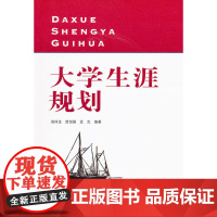 大学生涯规划