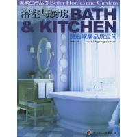 正版新书]浴室与厨房塑造家居品质空间美家生活9787501952403
