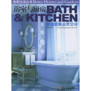 正版新书]浴室与厨房塑造家居品质空间美家生活9787501952403