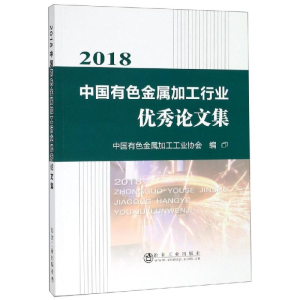 醉染图书2018中国有色金属加工行业集97875024812