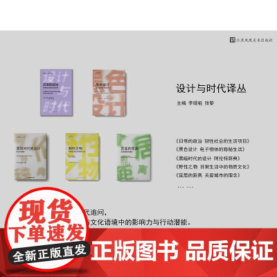 设计与时代译丛合集(1-5) 前沿设计理论 日常的政治、黑暗时代的设计、野性之物、黑色设计、宜家的距离 共5册