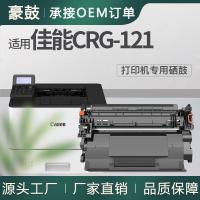 厂销适用佳能CRG121硒鼓CanonD1650/1620打印机墨盒CRG-121晒鼓