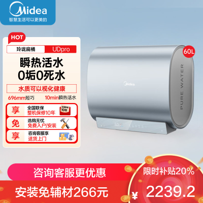 美的一级能效亲肤活水玲珑超薄60升双胆扁桶电热水器3300W水电分离 60L F6033-UDpro(HE)