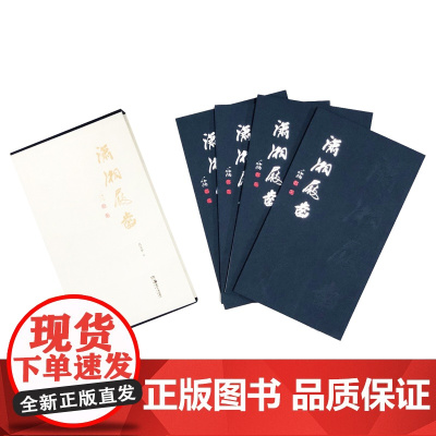 潇湘屐齿(共四册)中青年书法篆爱好者、文化旅游爱好者、诗词爱好者碑林、国宝 中国当代文艺 作品综合集 湖南美术出版社店