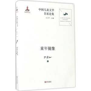 醉染图书童年镜像9787555225