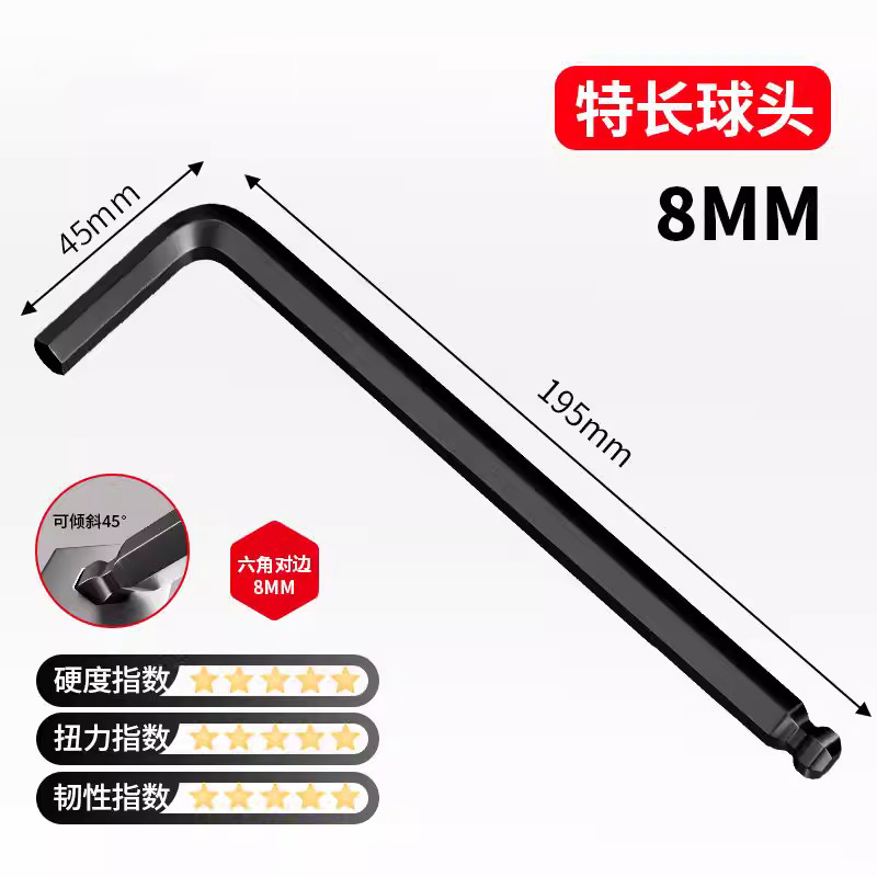 圣德列 超硬内六角扳手内六角螺丝刀单件套内六方扳手球头8mm
