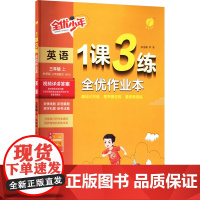 暂AK课标英语3上(外研版)/1课3练 严军 编 小学教辅文教 正版图书籍 江苏人民出版社
