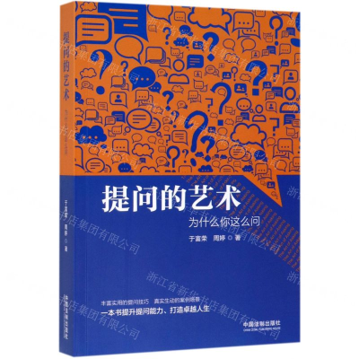 [M]提问的艺术(为什么你这么问)-9787521603422