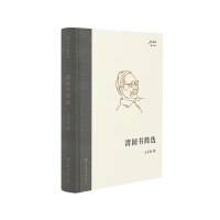 音像清园书简选王元化