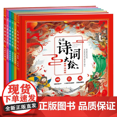 儿童诗词大绘 爱国 咏物篇 3-6岁 闵小玲 著 儿童文学