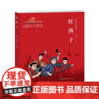 电影彩色阅读本红孩子